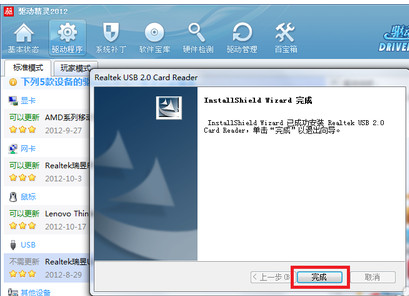 驱动精灵安装usb3.0驱动