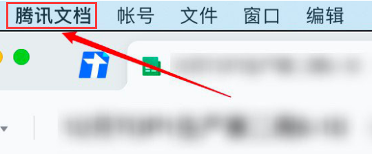 腾讯文档怎么导出docx