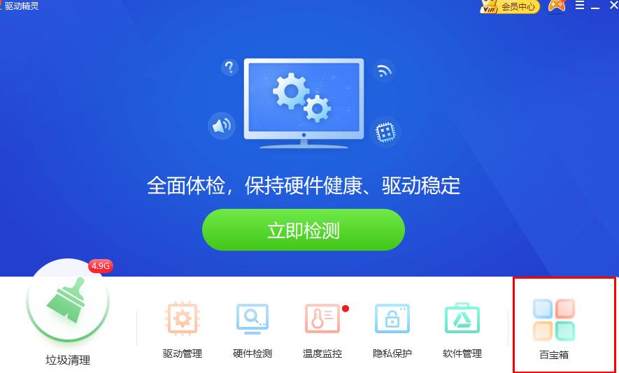 驱动精灵怎么安装wifi驱动器