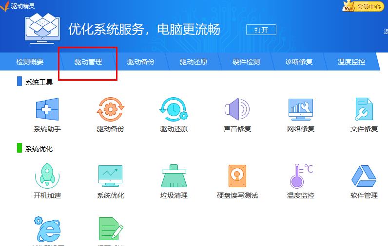 驱动精灵怎么安装wifi驱动器