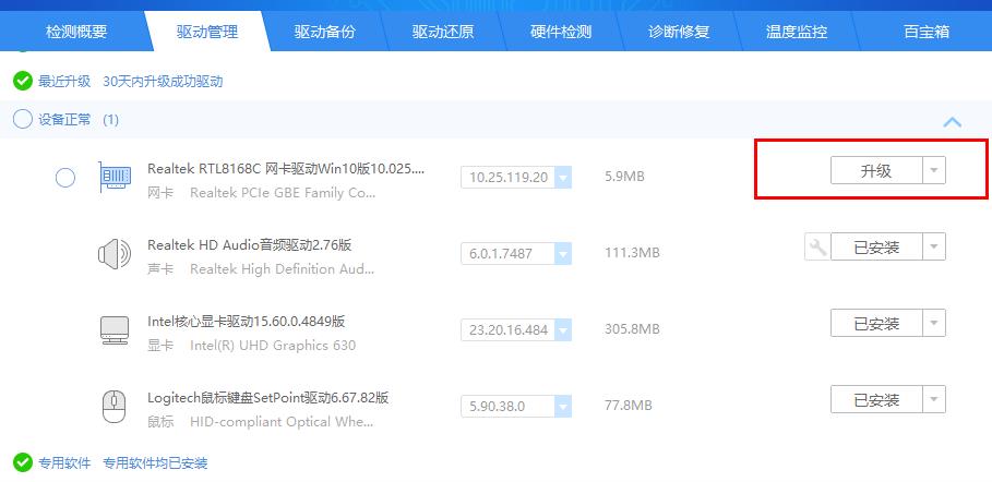 驱动精灵怎么安装wifi驱动器