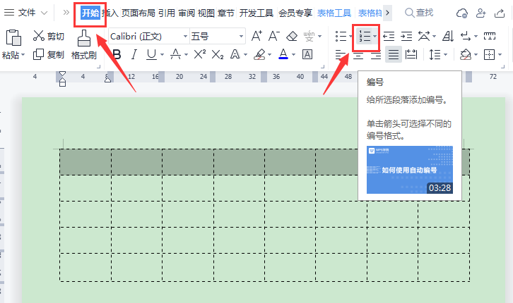 wps表格怎么自动编号排序