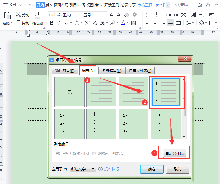 wps表格怎么自动编号排序