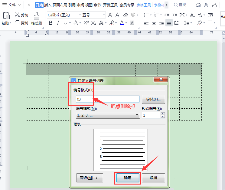 wps表格怎么自动编号排序