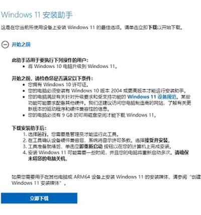 win11系统升级教程