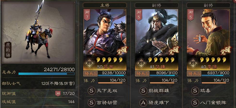 三国志战略版特殊兵种有哪些武将