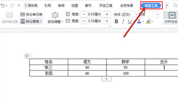 word文档表格的数据如何求和