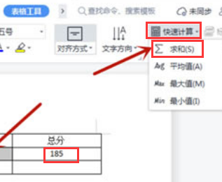 word文档表格的数据如何求和