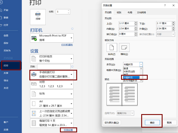 word如何设置对折书籍