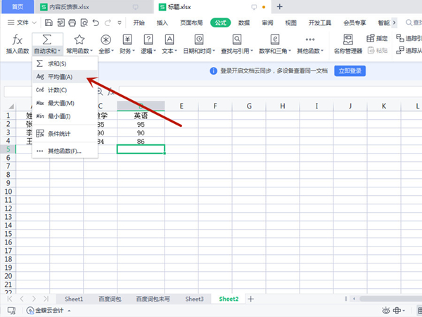 excel表格平均值计算公式