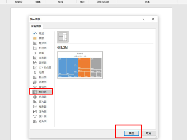 word怎样制作树状图