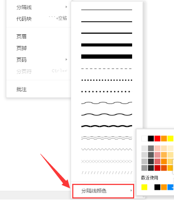 腾讯文档怎么分格