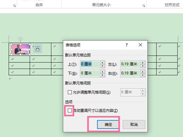 word怎么设置照片适应表格格式