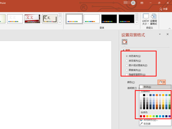 ppt更改背景颜色