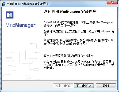 mindmanager如何安装