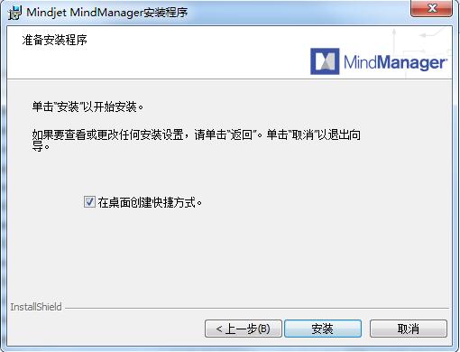 mindmanager如何安装