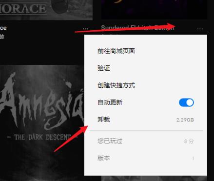 epic怎么卸载游戏卸不掉
