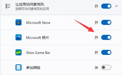 win11麦克风图标