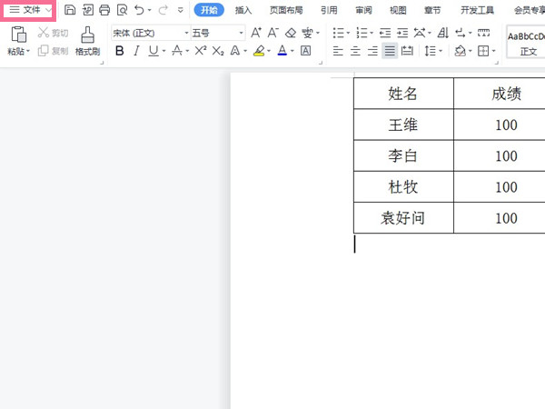 wps中将文档输出为pdf