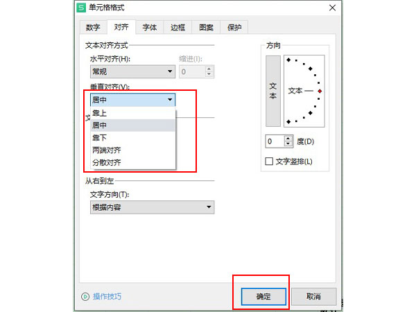 wps表格怎么设置垂直对齐方式