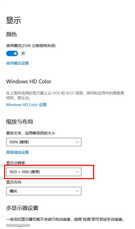 windows10怎么设置分辨率最高