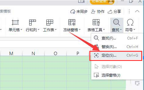 在wps表格中定位单元格的快捷键