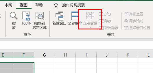 表格2016怎么冻结窗口