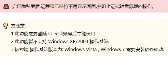 todesk远程时让对方黑屏