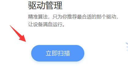 驱动人生网卡版驱动安装失败