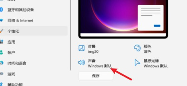 win11开机音乐关闭