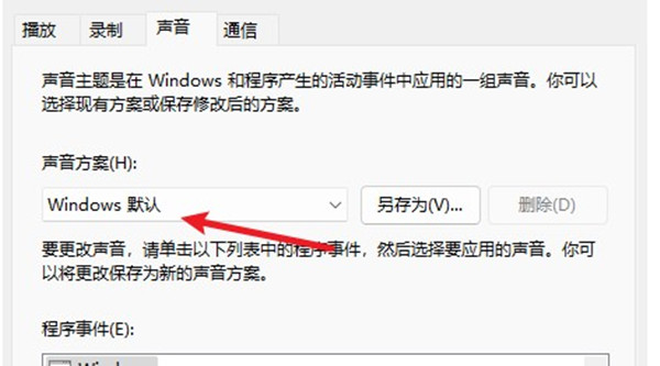 win11开机音乐关闭