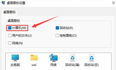 win10中计算机图标怎么显示