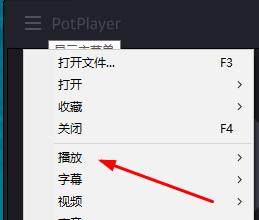 potplayer怎样倍速播放