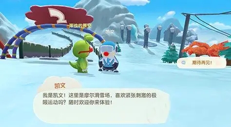 摩尔庄园 滑雪