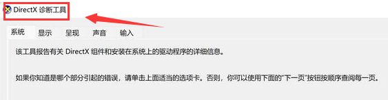 如何打开directx诊断工具