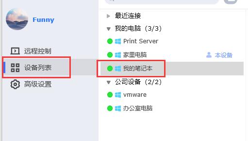 todesk传输文件记录在哪看