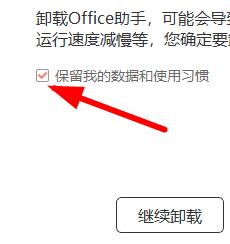 电脑里的office365怎么卸载干净