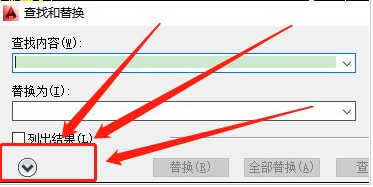 cad查找功能在哪里设置出来