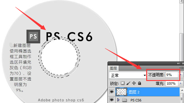 ps绘制光盘