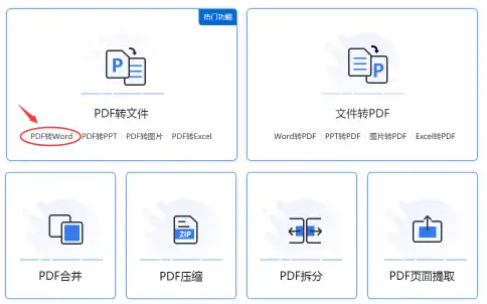 怎么将pdf转换成word手机