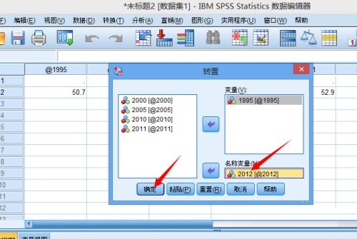 spss数据转置的基本操作步骤