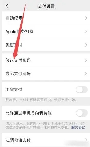 怎么修改微信支付密码华为