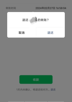 微信转账怎么退回呢?