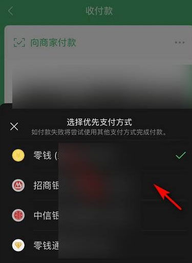 怎么设置微信支付扣费顺序