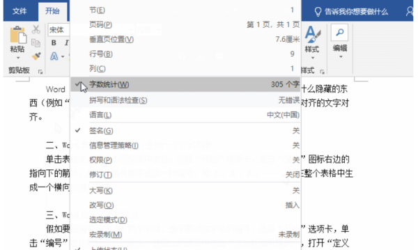 word怎么看字数多少