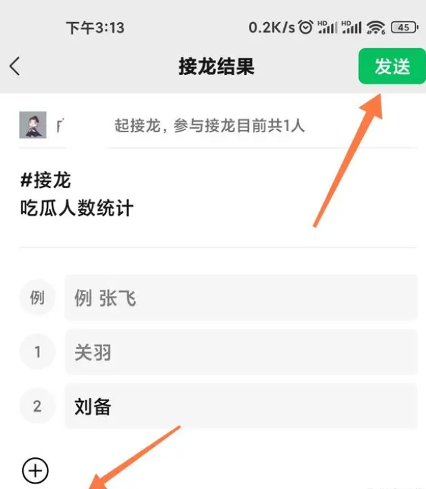 怎么发起微信接龙?