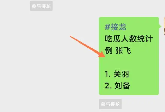 怎么发起微信接龙?