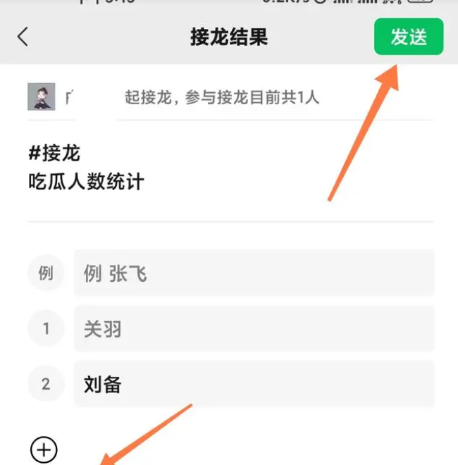 怎么发起微信接龙?