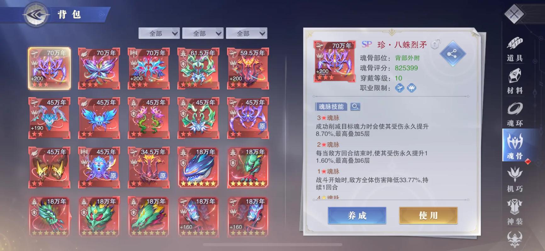 斗罗大陆魂师对决魂师加点攻略