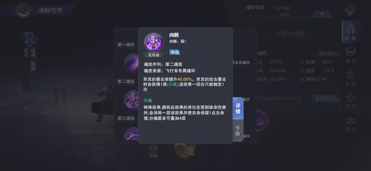 斗罗大陆魂师对决魂师加点攻略